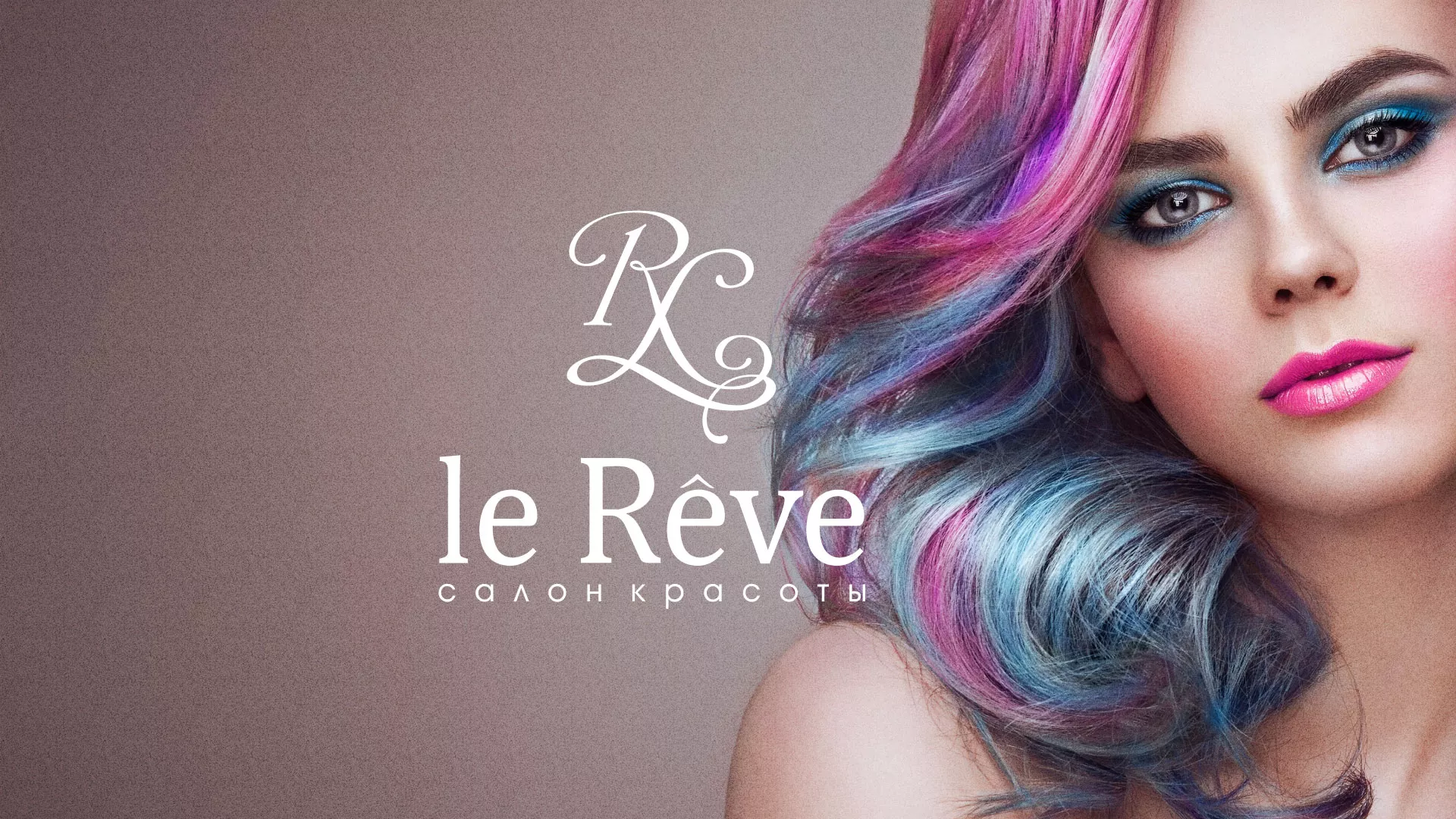Создание сайта для салона красоты «Le Reve» в Яровом